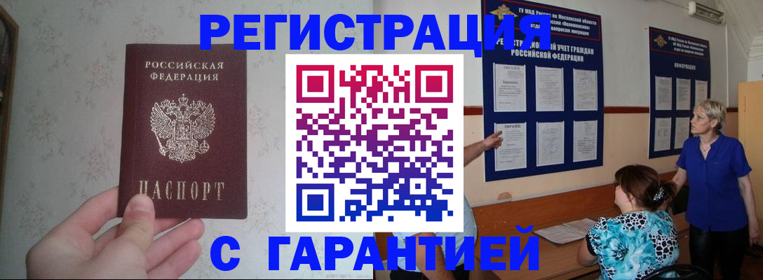 прописка в Талдоме